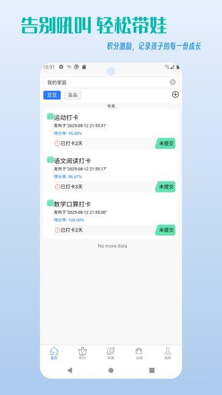 家庭积分宝