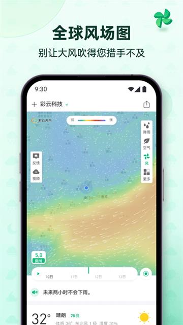 云彩天气app
