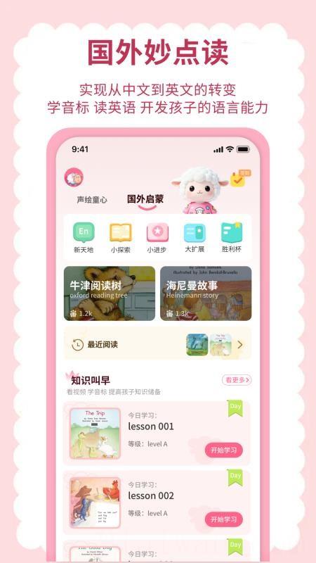 英语点读听说
