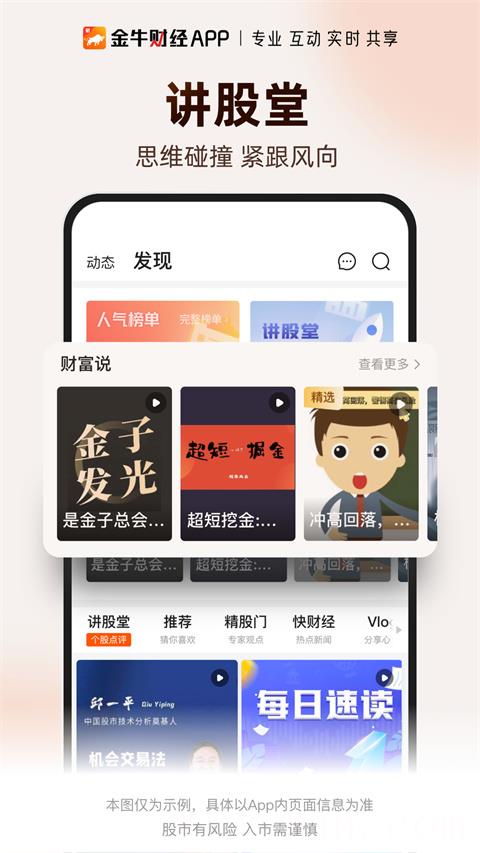 金牛财经app最新版