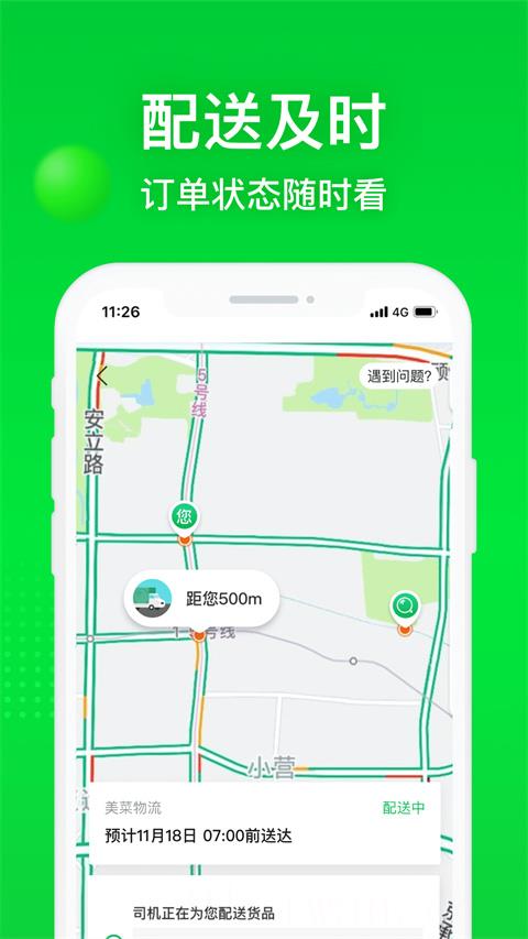 美菜商城app正版