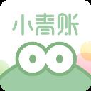 小青账