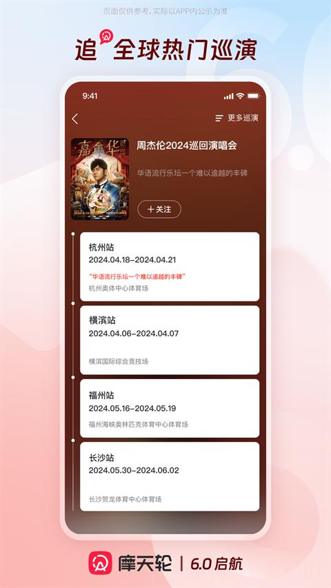 摩天轮票务官方版