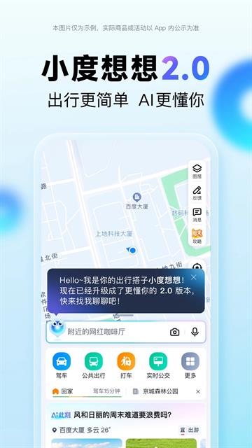 百度街景地图手机版