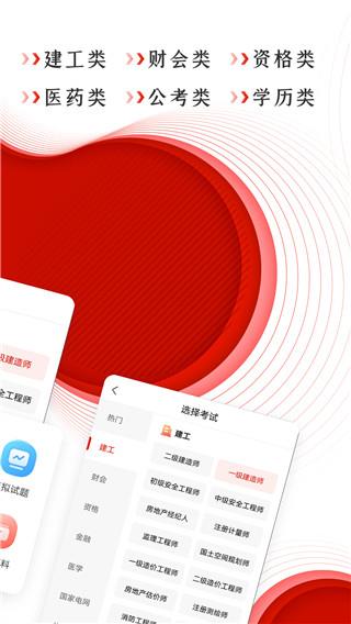 准题库网页版