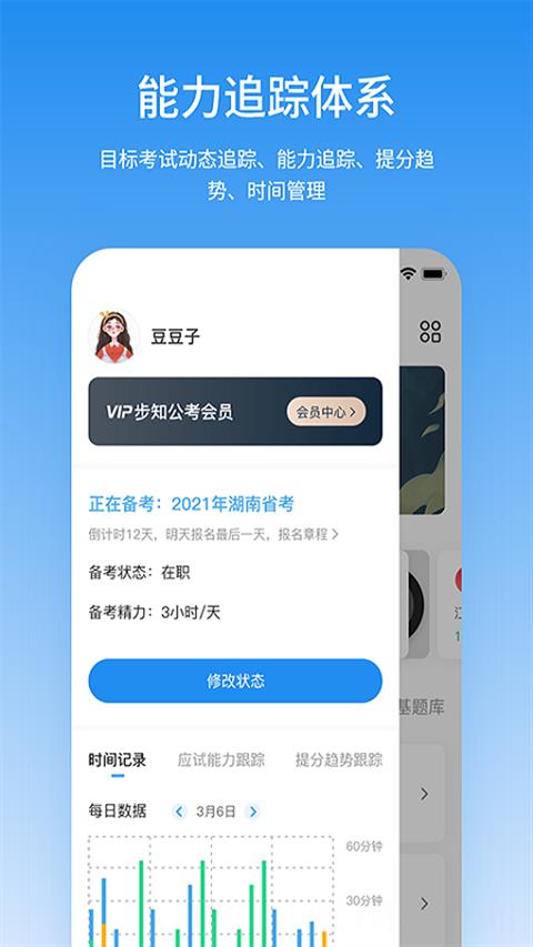 步知刷题软件(步知公考)