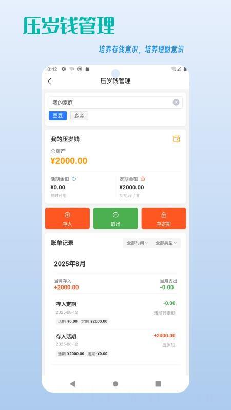 家庭积分宝