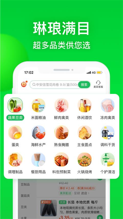 美菜商城app正版