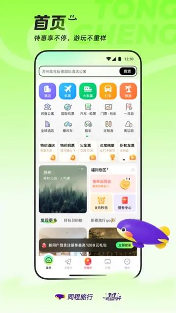 同程旅行手机版