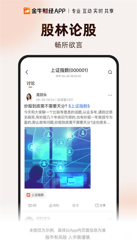 金牛财经app最新版