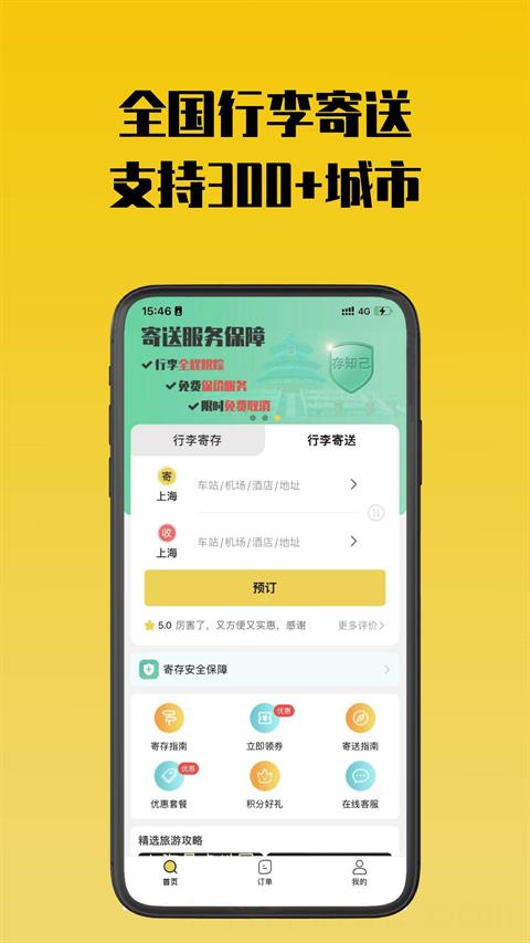 存知己寄存平台