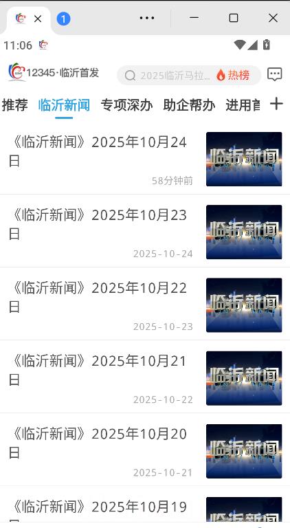12345·临沂首发