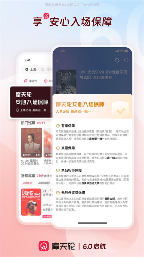 牛魔王票务软件