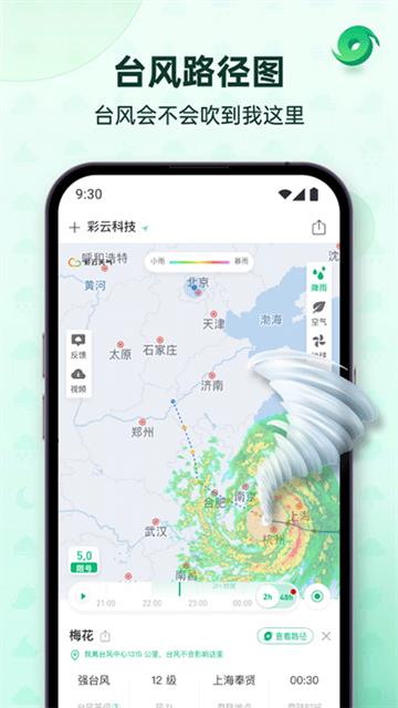 云彩天气app