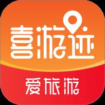 喜游迹