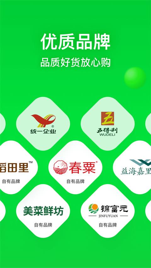 美菜商城app正版