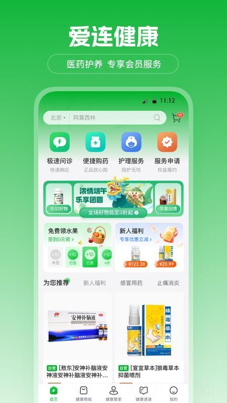 爱连健康