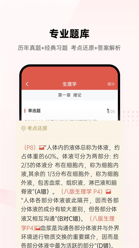 医考帮题库