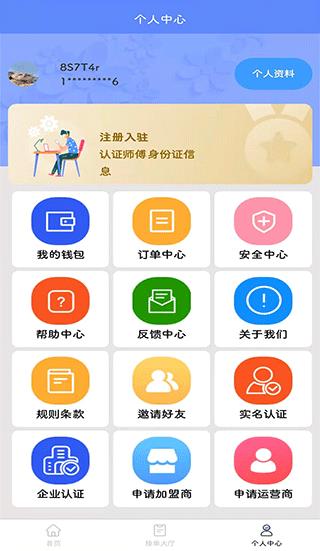 零工零活帮忙软件