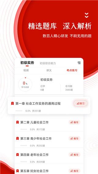 准题库网页版
