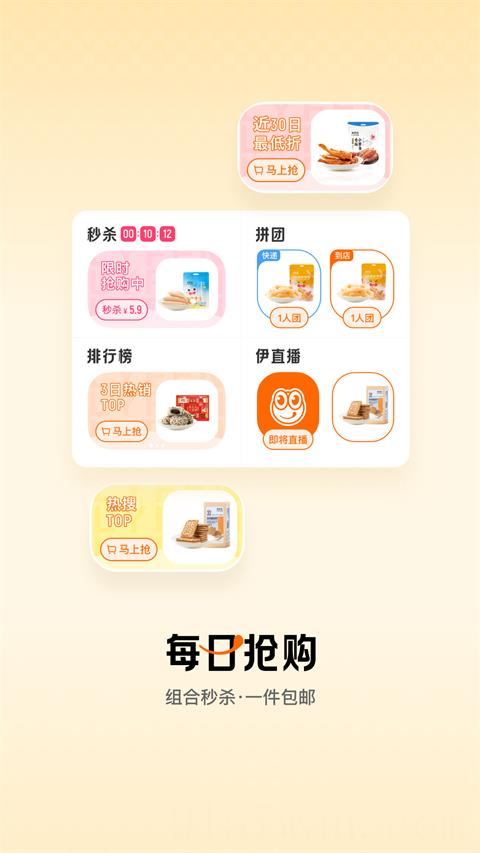 来伊份APP