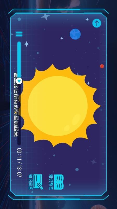 星球探索