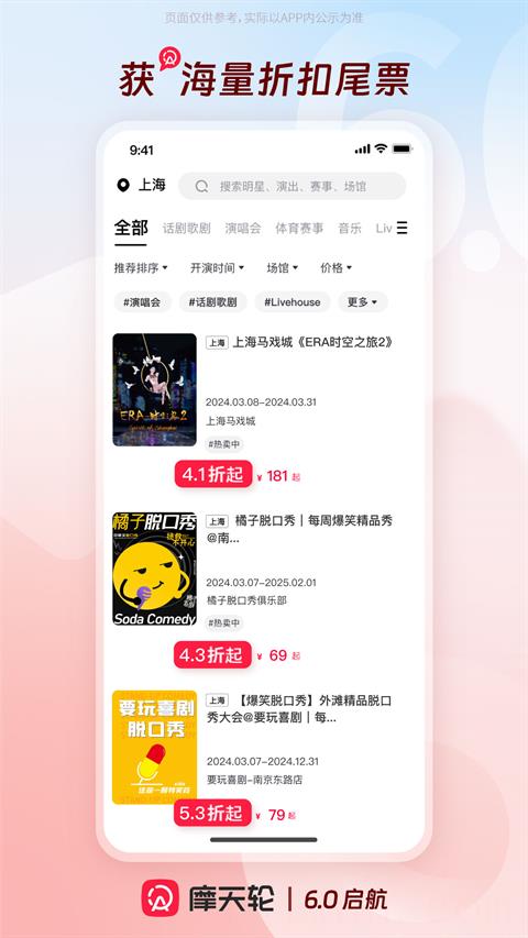 牛魔王票务软件