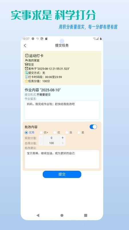 家庭积分宝
