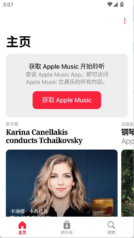 Apple Music 古典乐