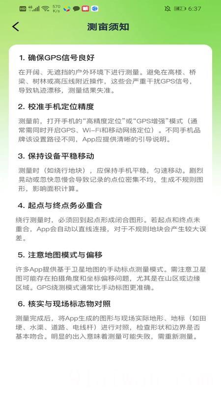测面积测亩仪