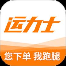运力士