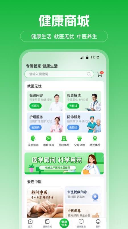 爱连健康