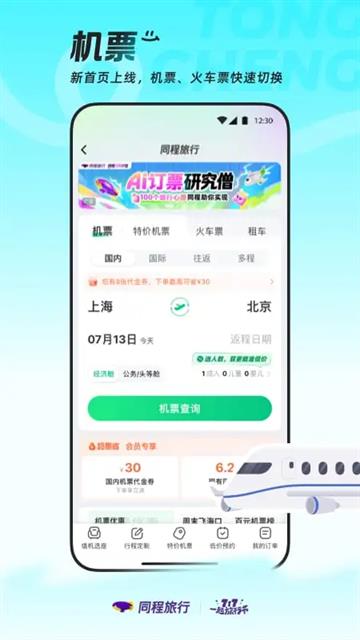 同程旅行手机版