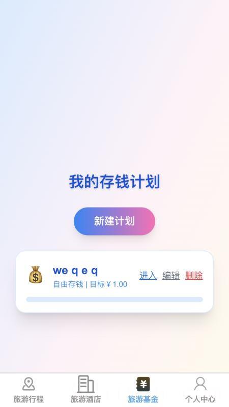 速享旅游