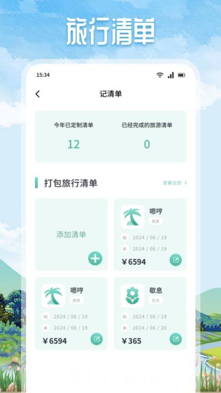 Grad旅行