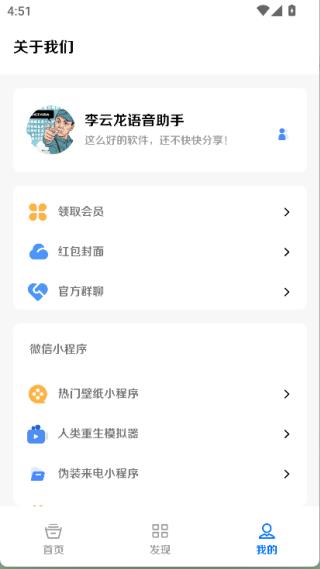 李云龙语音助手