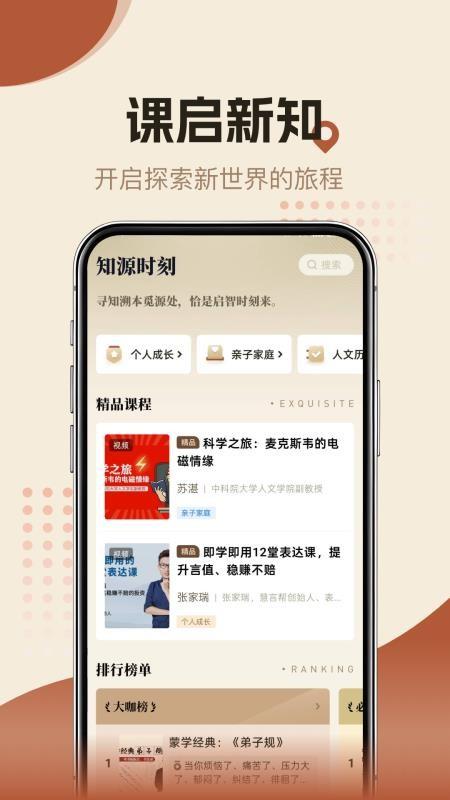 知源时刻