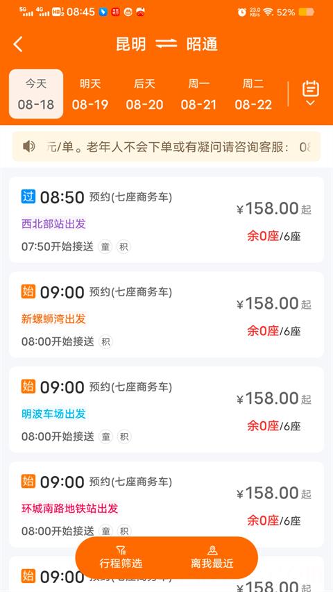 滇约出行网约车