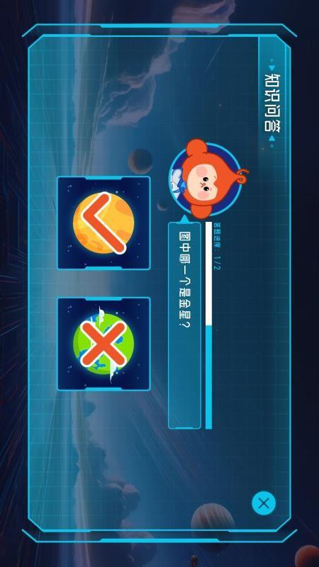 星球探索