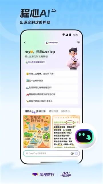 同程旅行手机版