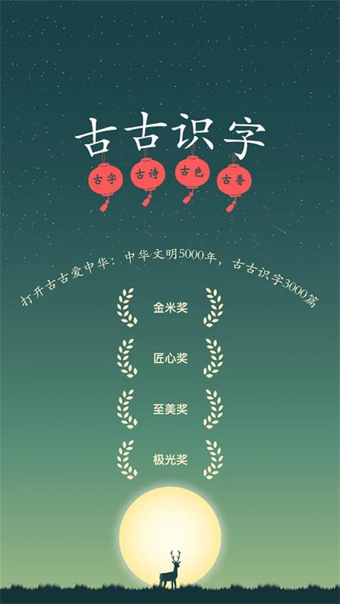 古古识字