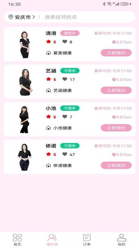 康心到家