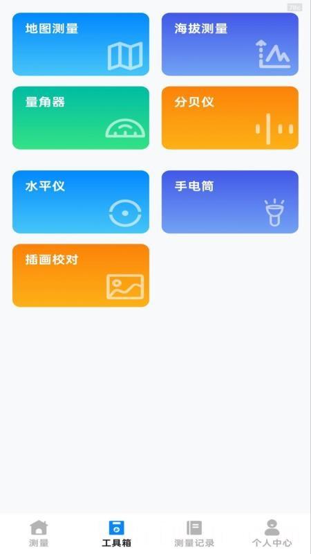 手机全能测距仪