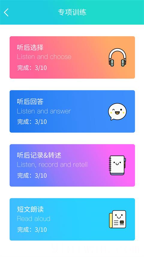 慧听说手机版