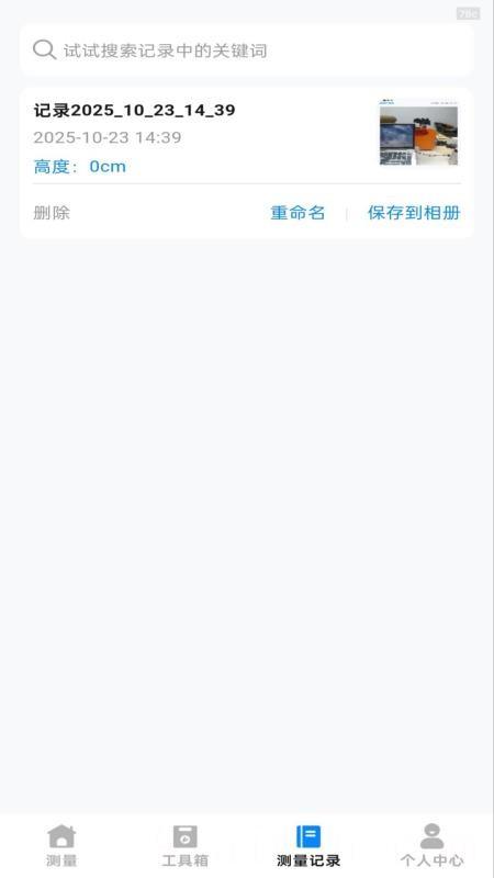 手机全能测距仪