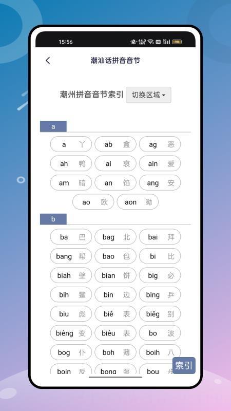 潮汕话翻译