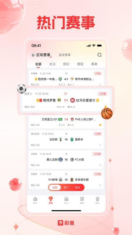 彩鱼
