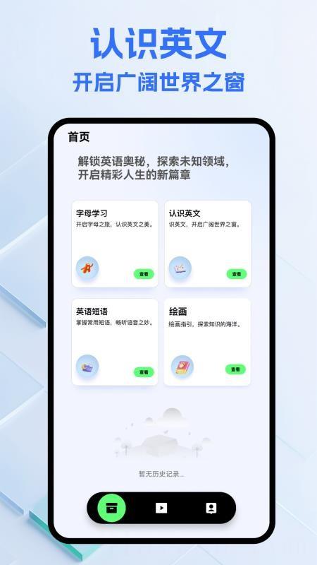 英语词达人