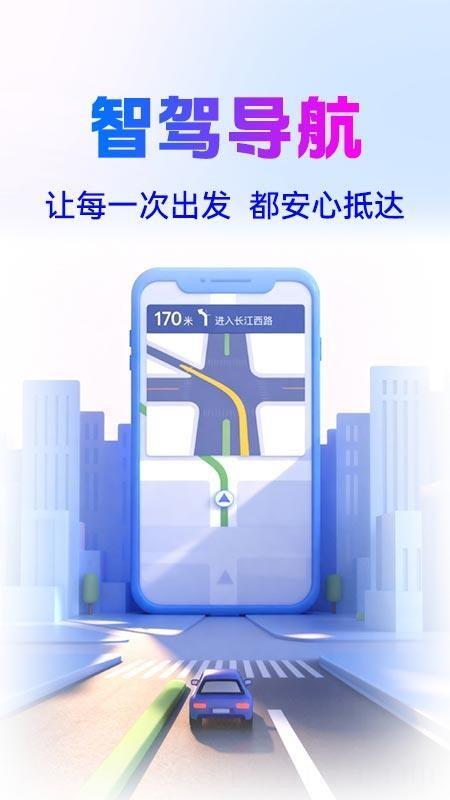 智驾级导航