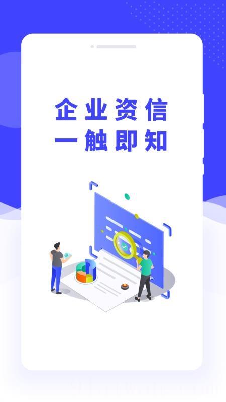 联网企业速查